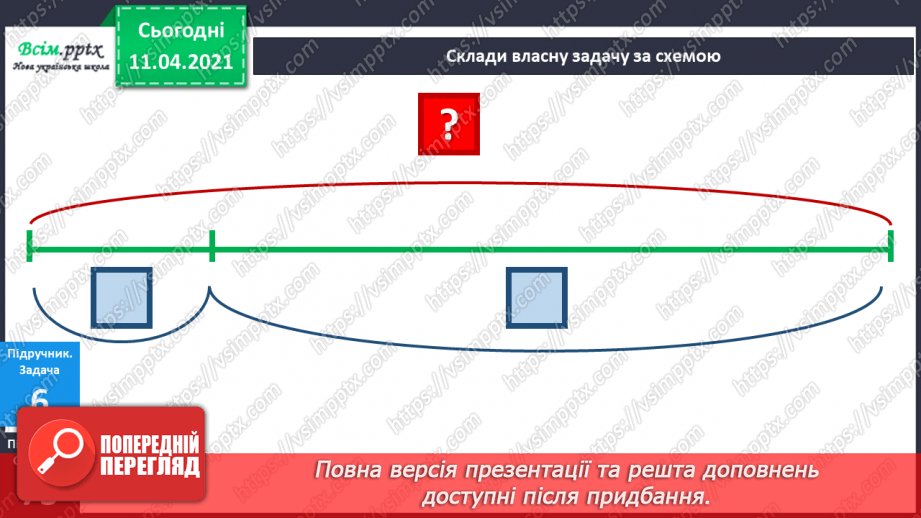 №072 - Складання рівностей і нерівностей та задач за малюнками. Креслення відрізків.22