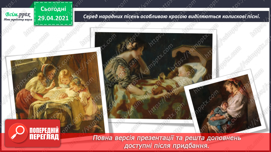 №20 - Дитячі колисанки. Колискові пісні. Слухання: колискові пісні у виконанні Н. Матвієнко і К. Цісик. Виконання: українська народна пісня «Котику сіренький».5 №20 - Дитячі колисанки. Колискові пісні. Слухання: колискові пісні у виконанні Н. Матвієнко і К. Цісик. Виконання: українська народна пісня «Котику сіренький».5
