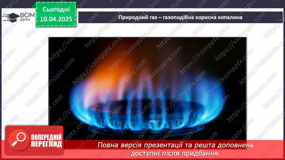 №0088 - Практична робота. Ознайомлення з гірськими породами свого краю та їхніми властивостями19 №0088 - Практична робота. Ознайомлення з гірськими породами свого краю та їхніми властивостями19