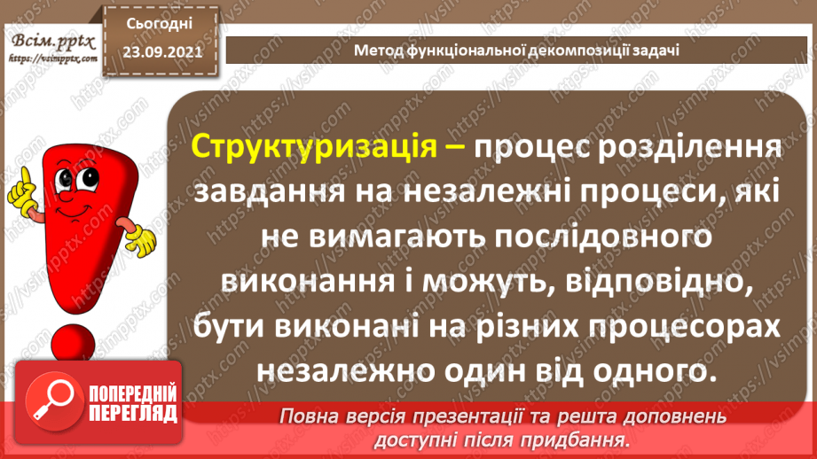 №12 - Інструктаж з БЖД. Метод функціональної декомпозиції задачі. Модульність.4