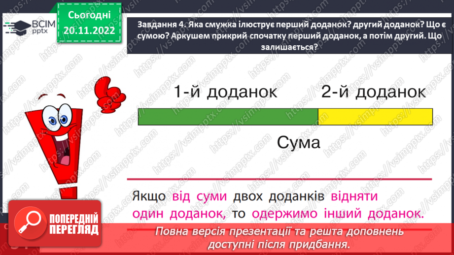 №0053 - Досліджуємо взаємозв’язок додавання і віднімання. a + b = с, с – a = b, с – b = a.18