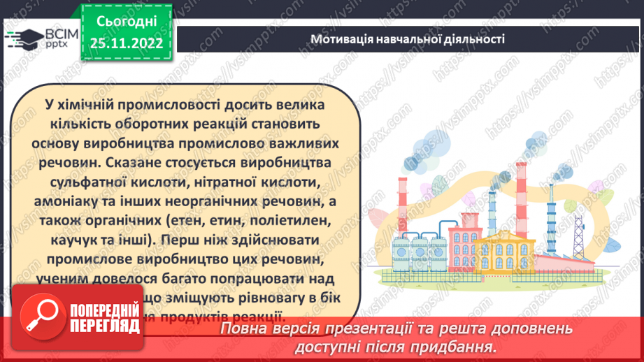 №29 - Оборотні й необоротні реакції.4 №29 - Оборотні й необоротні реакції.4