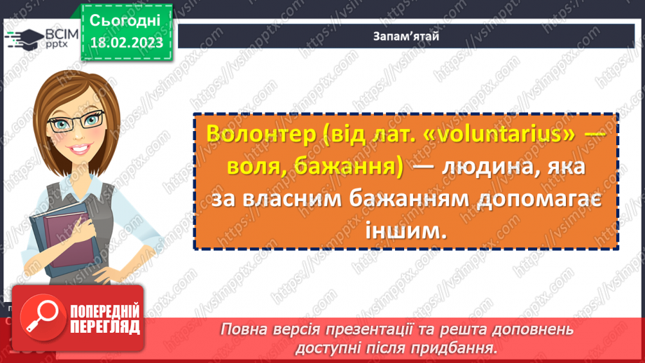 №24 - Доброчинність і волонтерство. Що розуміємо під доброчинністю.14 №24 - Доброчинність і волонтерство. Що розуміємо під доброчинністю.14