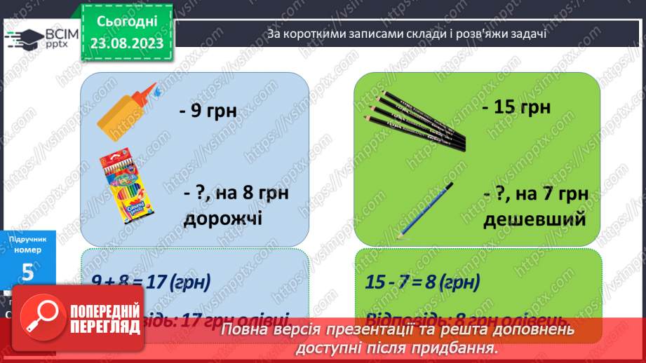 №003 - Додавання і віднімання з переходом через десяток в межах 20.14