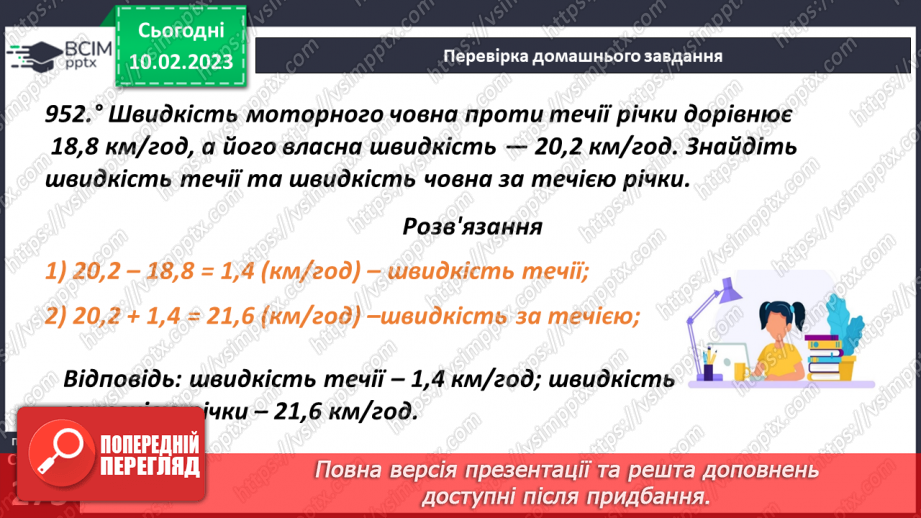 №112 - Віднімання десяткових дробів5 №112 - Віднімання десяткових дробів5