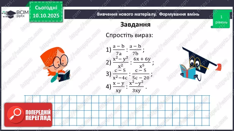 №022 - Ділення дробів.19 №022 - Ділення дробів.19