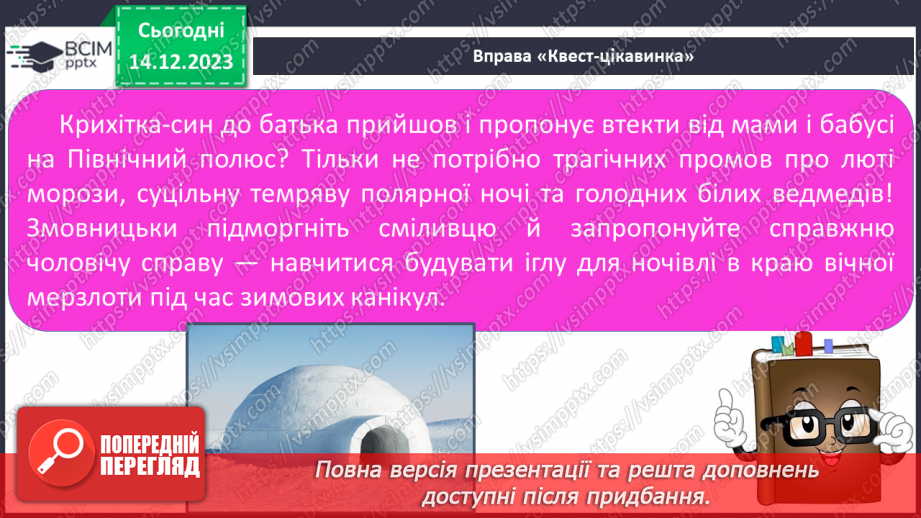 №111 - Письмо. Закріплення вивчених букв15