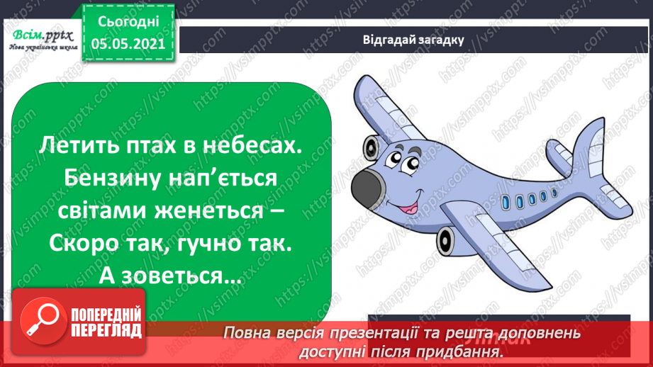 №007 - Приватний і громадський простір. Правила поведінки в громадських місцях10