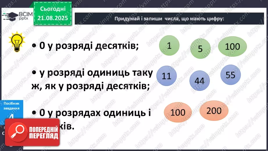 №002 - Розряди. Позиційний принцип запису числа.14 №002 - Розряди. Позиційний принцип запису числа.14
