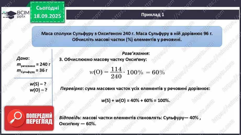 №09 - Розв’язування задач.11 №09 - Розв’язування задач.11