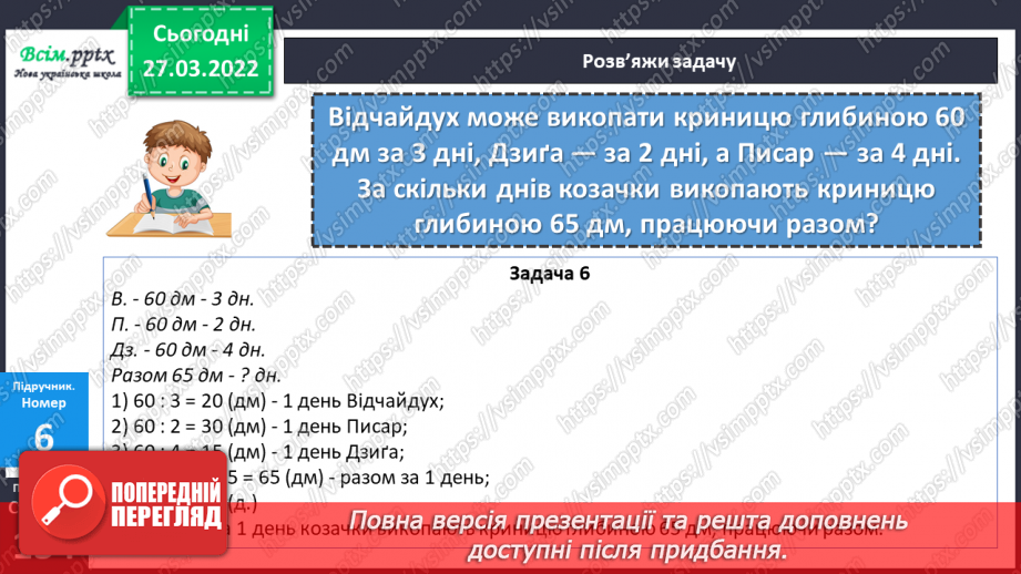 №132 - Ділення двоцифрового, трицифрового числа на одноцифрове виду 42 : 3, 112 : 7.19 №132 - Ділення двоцифрового, трицифрового числа на одноцифрове виду 42 : 3, 112 : 7.19