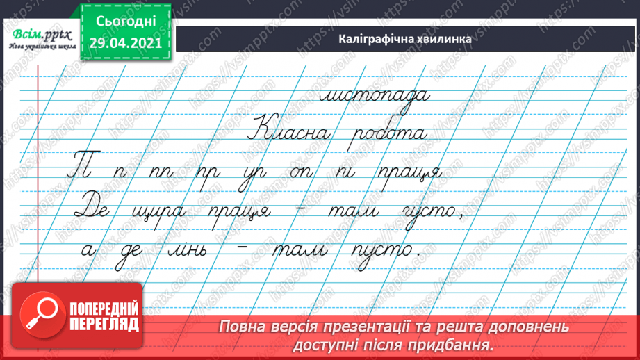 №052 - Вимова і правопис слів з префіксами роз-, без-. Досліджуємо медіа5