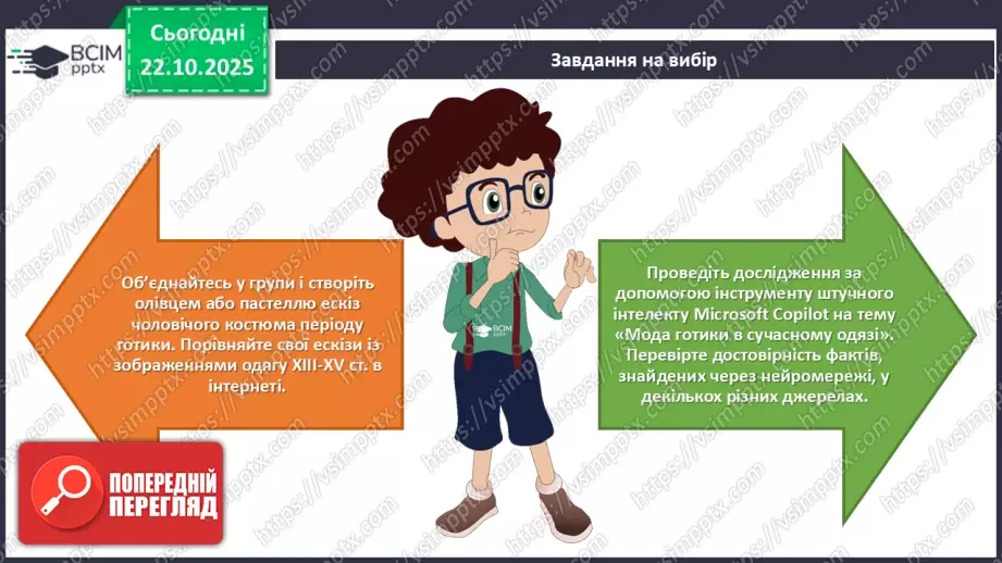 №10 - Готичне мистецтво29 №10 - Готичне мистецтво29