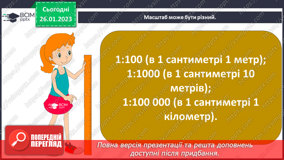 №063 - Орієнтування на місцевості за допомогою плану13 №063 - Орієнтування на місцевості за допомогою плану13