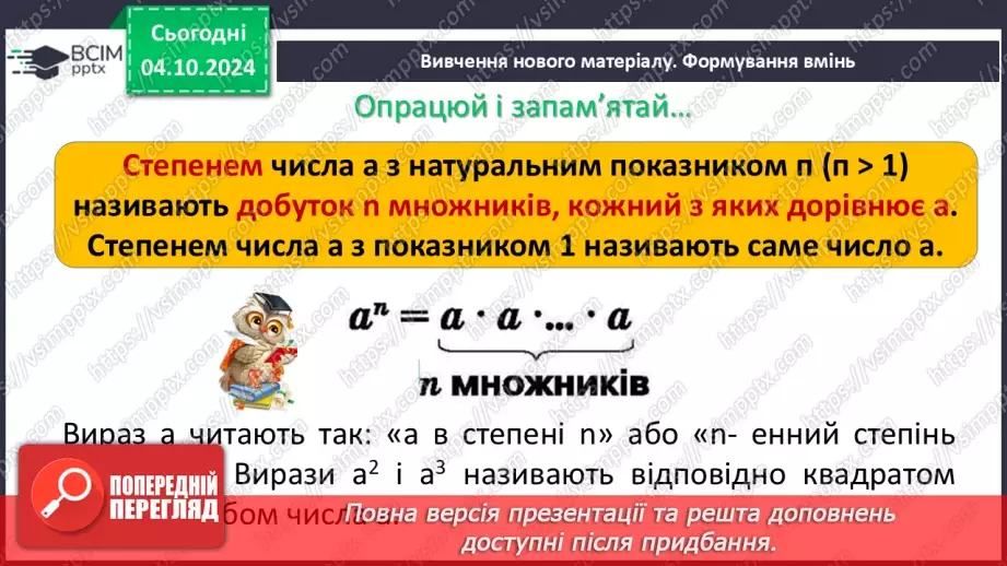 №020 - Степінь з натуральним показником.5
