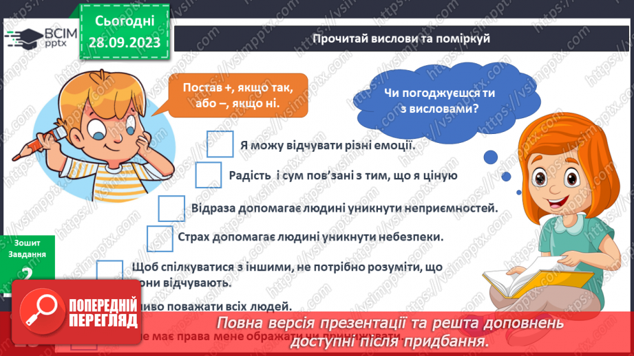 №044-45 - Підсумок за темою22 №044-45 - Підсумок за темою22