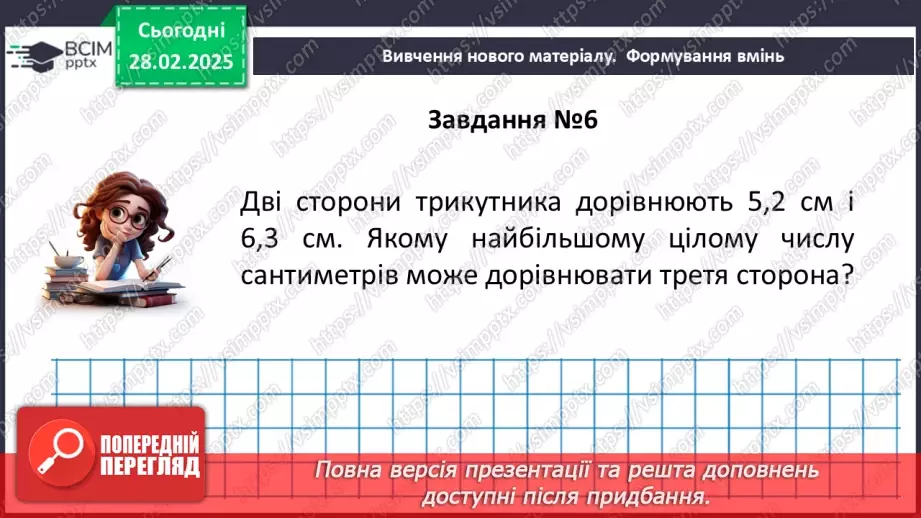 №49-50 - Систематизація знань та підготовка до тематичного оцінювання.31 №49-50 - Систематизація знань та підготовка до тематичного оцінювання.31