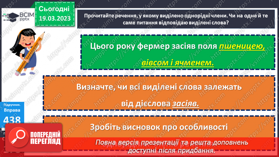 №109 - Речення з однорідним членами13