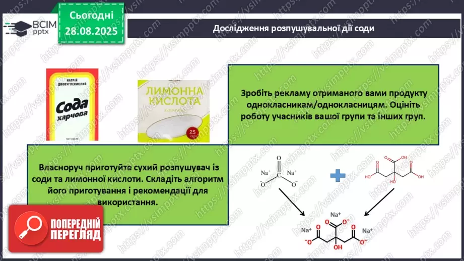 №04 - Навчальне дослідження № 2 «Дослідження хімічних явищ».9 №04 - Навчальне дослідження № 2 «Дослідження хімічних явищ».9