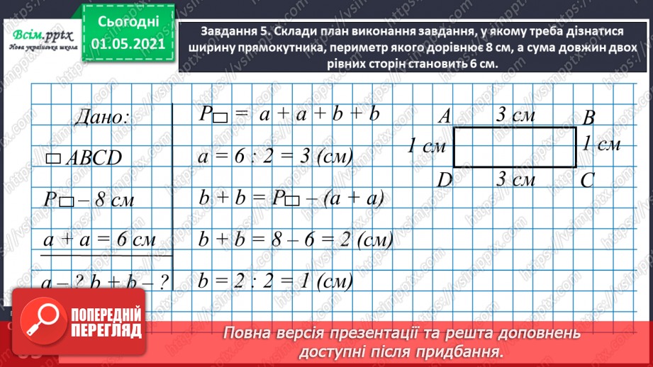 №034 - Розв'язуємо ускладнені рівняння18