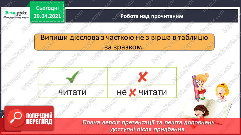 №123 - Не з дієсловами. І. Андрусяк «Не кусається». Письмо для себе.10 №123 - Не з дієсловами. І. Андрусяк «Не кусається». Письмо для себе.10