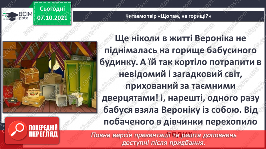 №022 - В. Табур «Що там, на горищі?»5 №022 - В. Табур «Що там, на горищі?»5