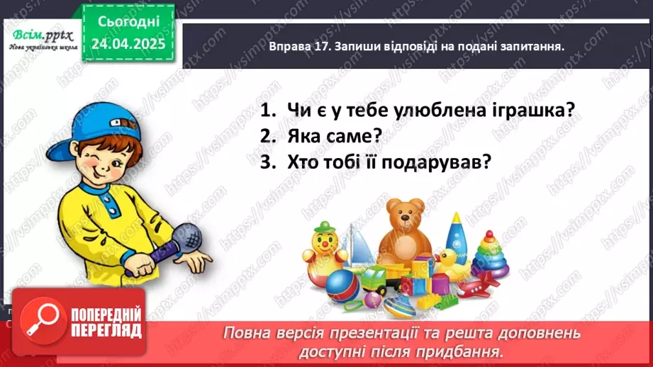 №117 - Закріплюй вивчене.40 №117 - Закріплюй вивчене.40