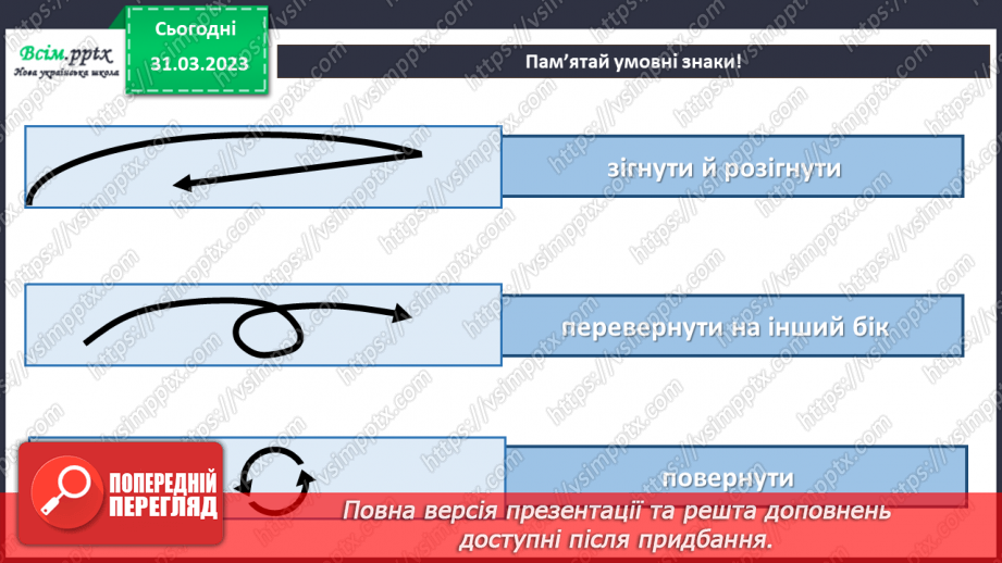 №30 - Створення образа Рудого кота в техніці оригамі.7 №30 - Створення образа Рудого кота в техніці оригамі.7