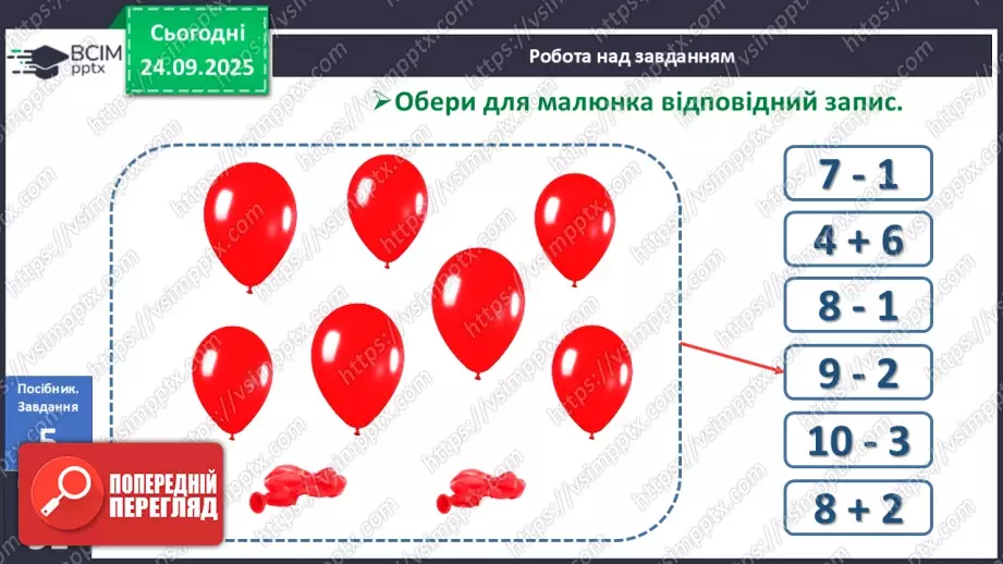 №021 - Число «десять». Одноцифрове і двоцифрове числа23 №021 - Число «десять». Одноцифрове і двоцифрове числа23