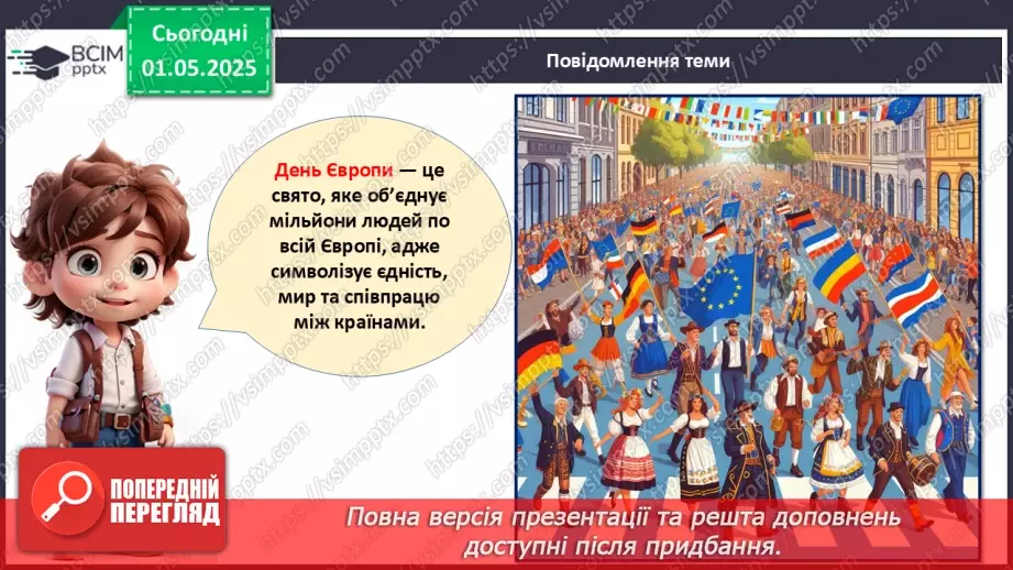 №33 - День Європи_____3