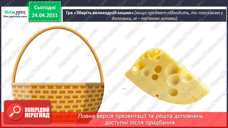 №25 - Весна крокує по землі. Святковий кошик до Великодня. Створення натюрморту «Великодній кошик»15