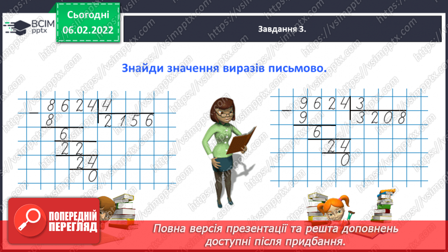 №110 - Тематична діагностувальна робота8 №110 - Тематична діагностувальна робота8