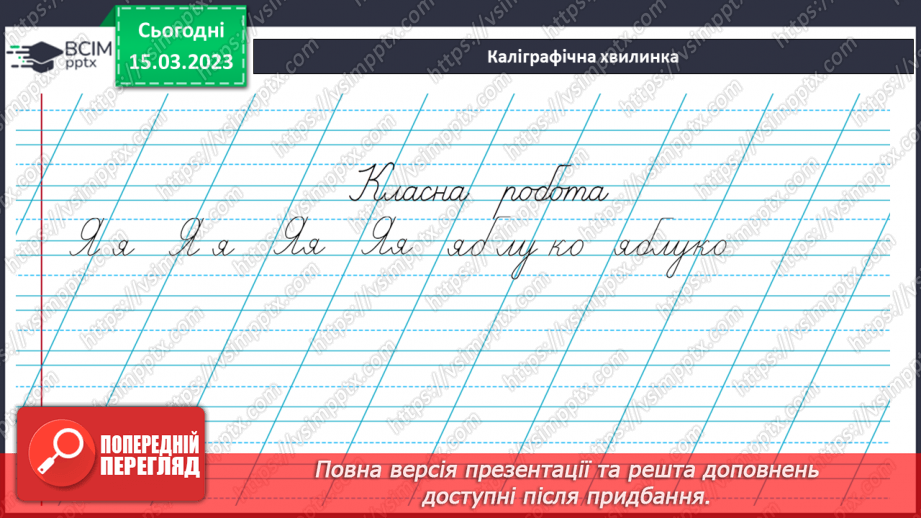 №0102 - Утворення слів шляхом додавання значущих частин – префікса, суфікса (без уживання термінів). Складання і записування речень7 №0102 - Утворення слів шляхом додавання значущих частин – префікса, суфікса (без уживання термінів). Складання і записування речень7