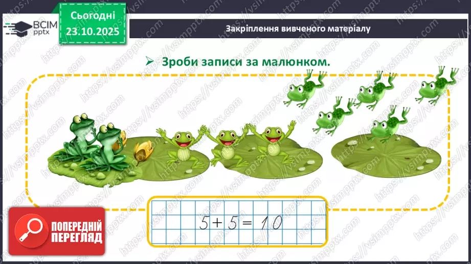 №040 - Арифметичні дії додавання і віднімання23 №040 - Арифметичні дії додавання і віднімання23
