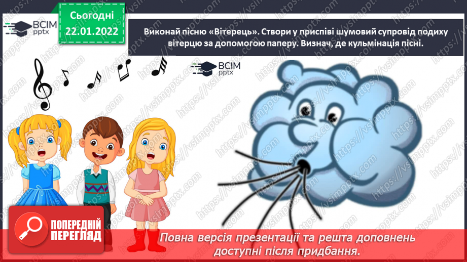 №20 - Веселий цирк. Циркова вистава. Слухання: В І. Поклад музика до м/ф «Парасолька в цирку»12