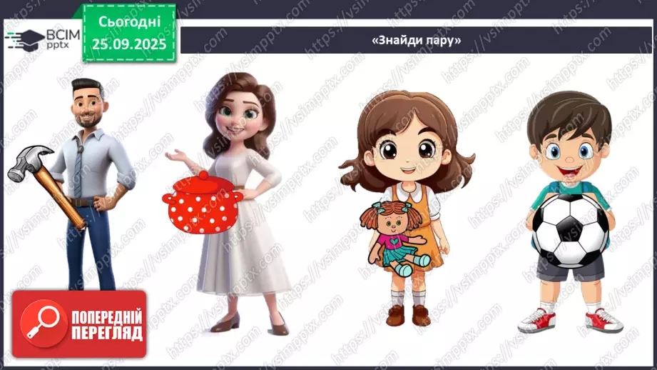 №0018 - Узагальнення і систематизація знань учнів21 №0018 - Узагальнення і систематизація знань учнів21