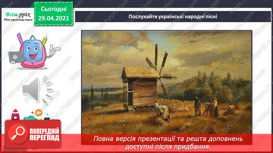 №06 - Обжинки. Свято урожаю. Обрядові пісні. А капела. Слухання: «Котився вінок по полю», «Котився віночок»7