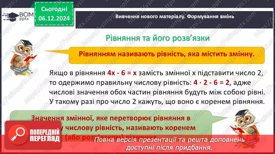 №045-48 - Узагальнення та систематизація знань за І семестр_4 №045-48 - Узагальнення та систематизація знань за І семестр_4