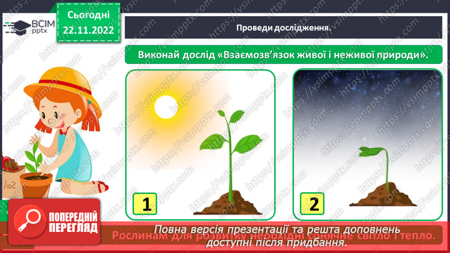 №0045 - Взаємодія між живою і неживою природою13