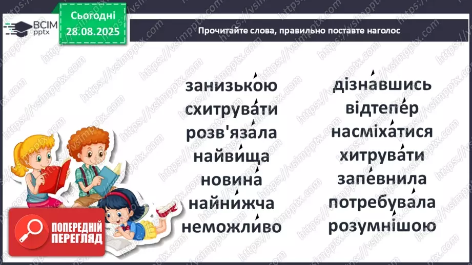 №006 - Характеристика головного персонажа твору. Марія Манеру «Шарлотта отримує... 13 балів» (с. 14-15).22 №006 - Характеристика головного персонажа твору. Марія Манеру «Шарлотта отримує... 13 балів» (с. 14-15).22