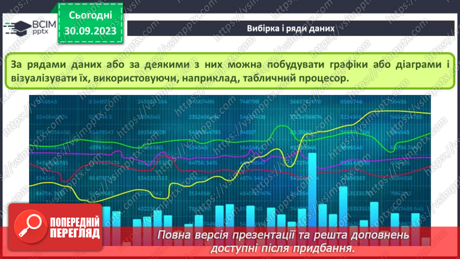 №11 - Аналіз рядів даних.12