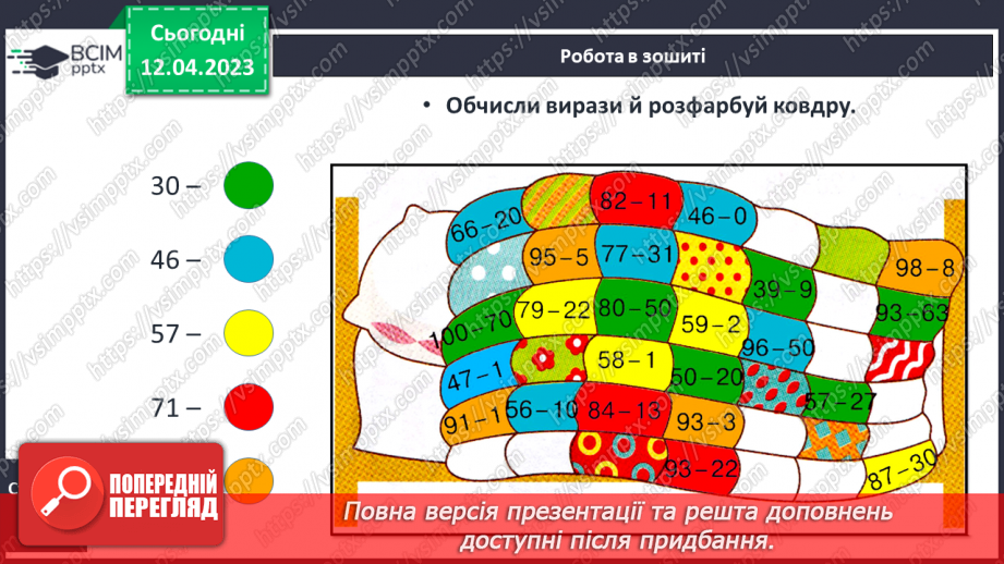 №0126 - Віднімання виду 65 – 24. Задача на знаходження невідомого зменшуваного.24 №0126 - Віднімання виду 65 – 24. Задача на знаходження невідомого зменшуваного.24