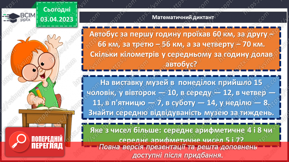 №148 - Розв’язування вправ і задач на знаходження середнього арифметичного числа.4