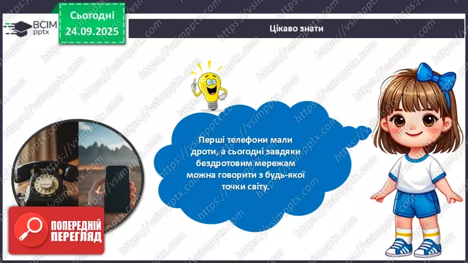 №06 - Проєктна робота «Майструємо телефон».15 №06 - Проєктна робота «Майструємо телефон».15