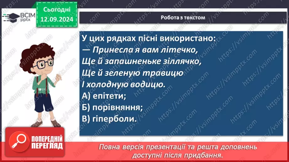 №07 - Пісні весняного циклу. «Ой весна, весна – днем красна», «Ой кувала зозуленька», «Кривий танець»14