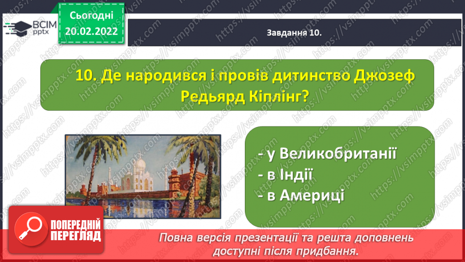 №085-87 - Підсумок за розділом «Відкриваємо світ літературних байок, казок і п’єс»24 №085-87 - Підсумок за розділом «Відкриваємо світ літературних байок, казок і п’єс»24