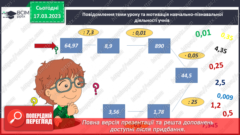 №139-140 - Урок узагальнення  і систематизації знань2