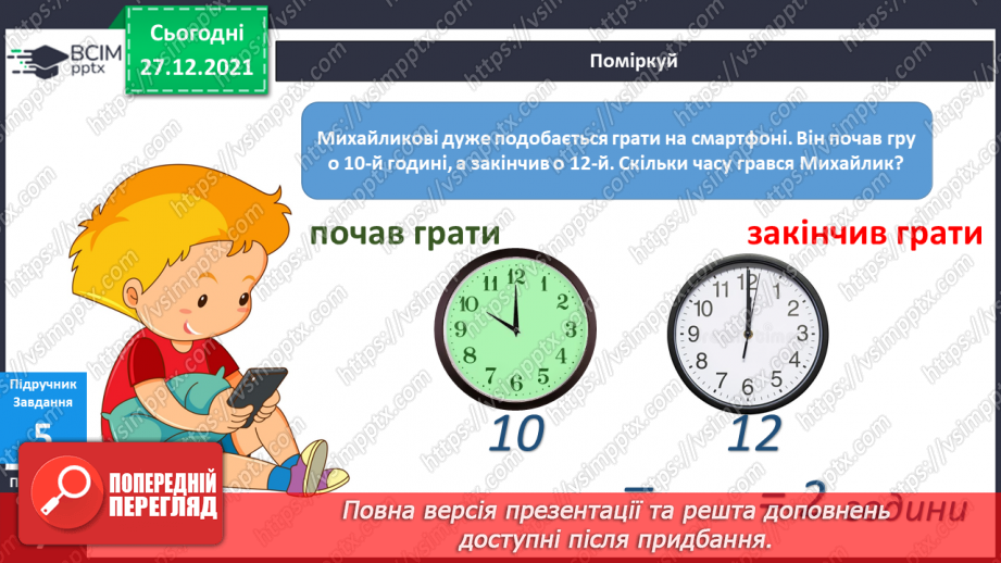 №050 - Чи завжди захоплення нам на користь?14