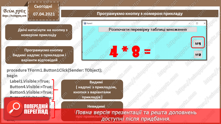 №38 - Елемент керування «кнопка».7