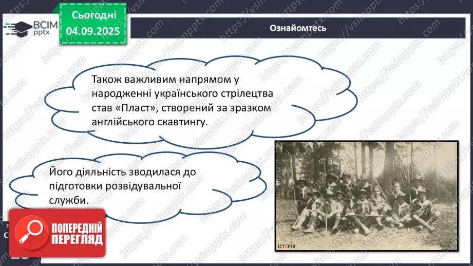 №06 - П/О. ГР1, ГР2, ГР4. Стрілецькі пісні. «Розпрощався стрілець»8 №06 - П/О. ГР1, ГР2, ГР4. Стрілецькі пісні. «Розпрощався стрілець»8